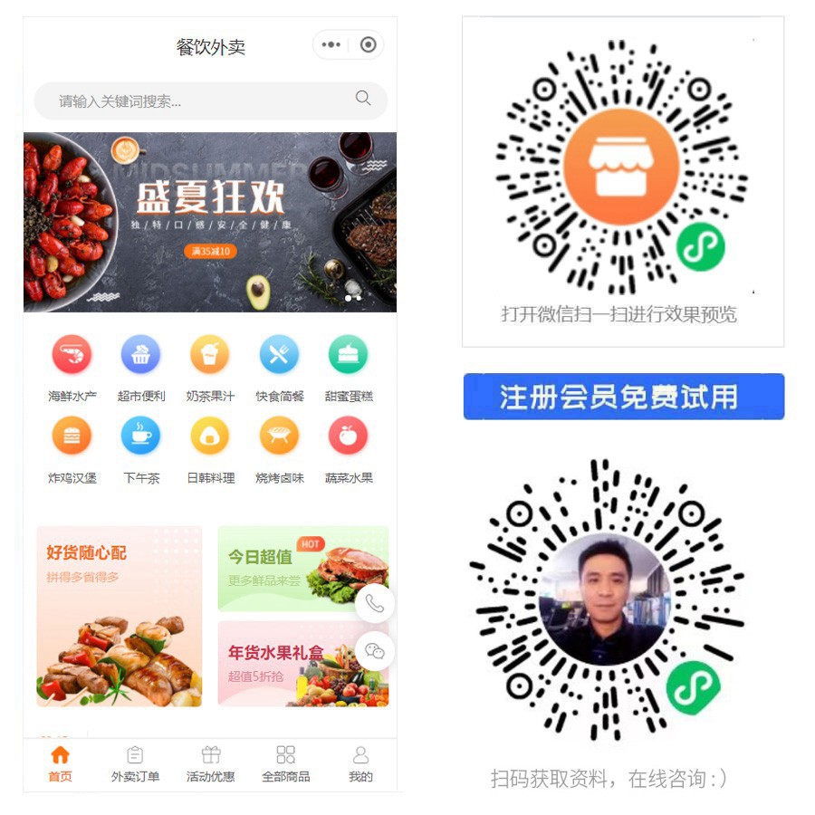 1674971235557719.jpg 餐饮商家外卖平台.jpg