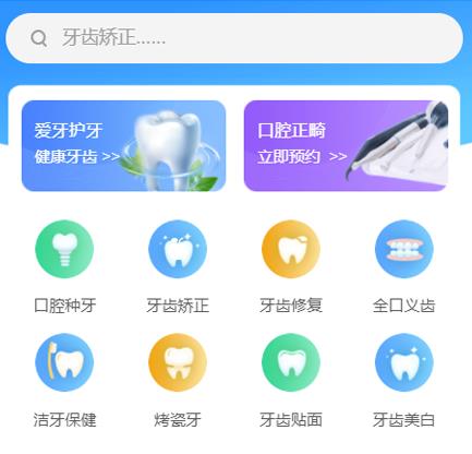 龙港口腔牙科智慧门店预约会员小程序开发