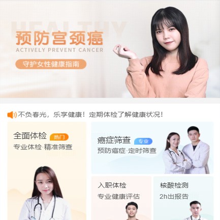 龙港体检中心小程序开发