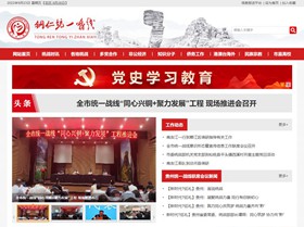 龙港统战部（统一战线）