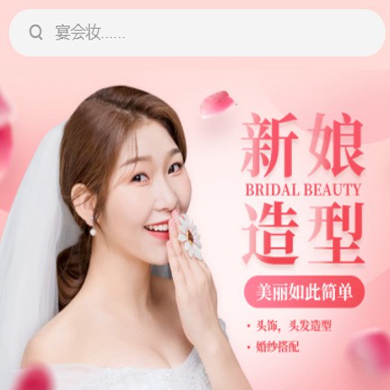 龙港化妆造型小程序开发