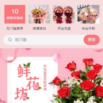 龙港鲜花店小程序开发