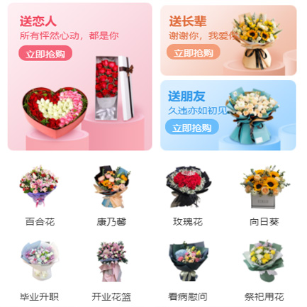 龙港鲜花小程序开发