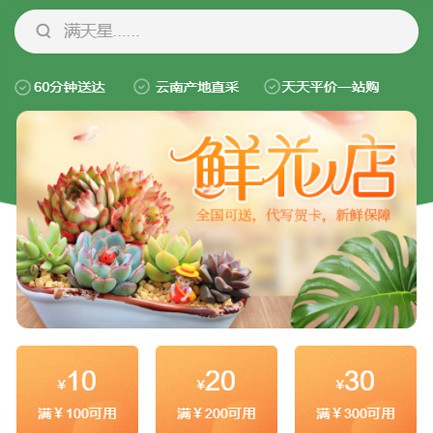 龙港花店小程序开发