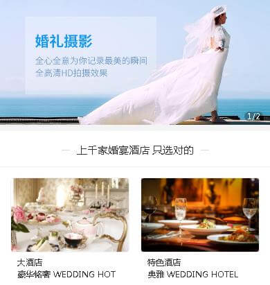 龙港婚礼服务小程序开发