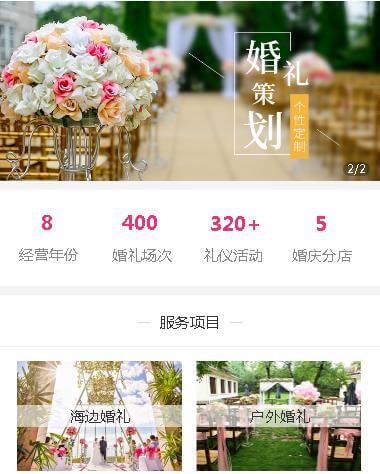 龙港婚礼策划小程序开发