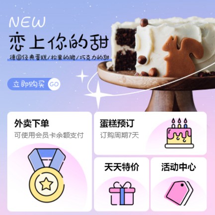 龙港甜品店外卖小程序开发