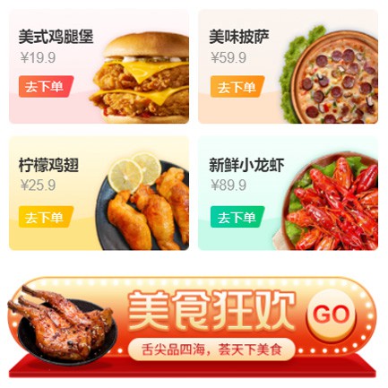 龙港美食外卖小程序开发