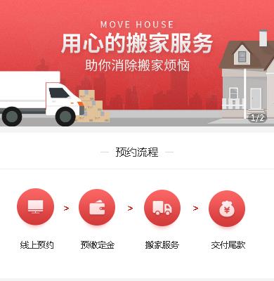 龙港搬家服务小程序开发