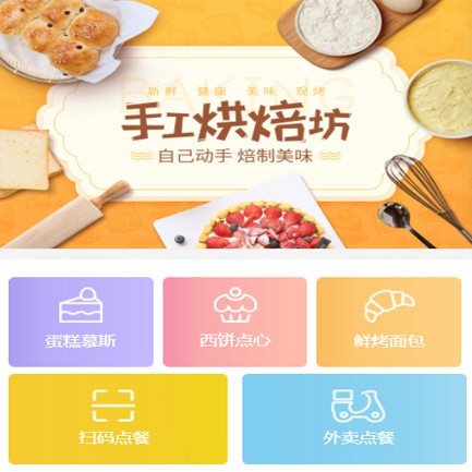 龙港蛋糕店外卖小程序开发