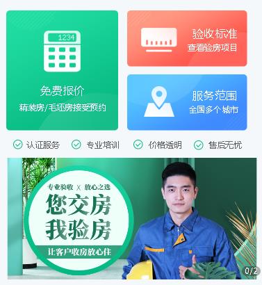 龙港验房小程序开发