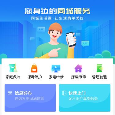 龙港同城小程序开发