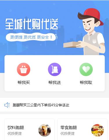 龙港同城跑腿服务小程序开发