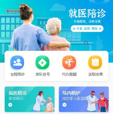 龙港就医预约小程序开发