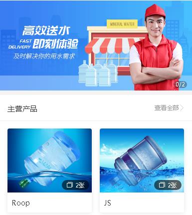 龙港送水小程序开发