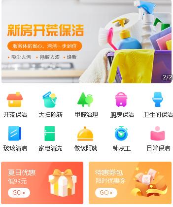 龙港家政服务小程序开发