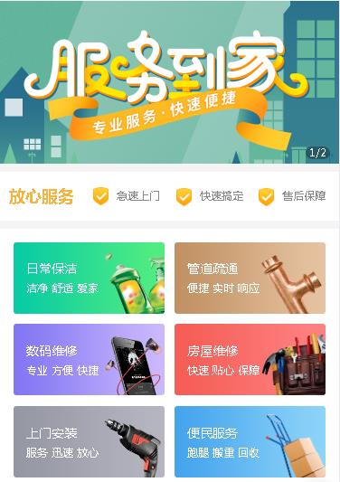 龙港维修预约小程序开发