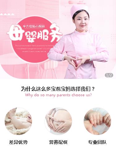 龙港月嫂服务小程序开发