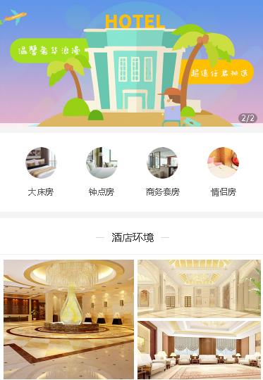 龙港酒店预约小程序开发