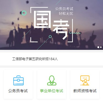 龙港公务员国考培训小程序开发