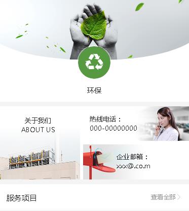 龙港环保服务小程序开发