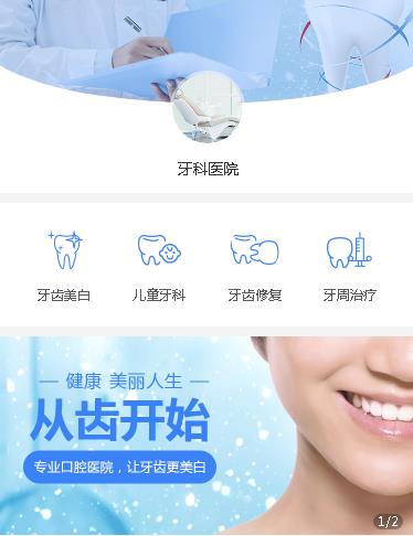 龙港牙科医院小程序开发