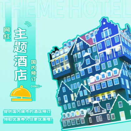 龙港主题酒店小程序商城制作