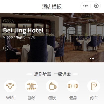 龙港星级酒店小程序商城制作