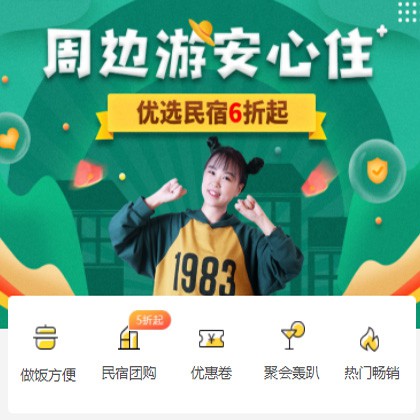 龙港周边游酒店小程序商城制作