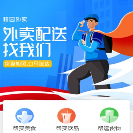 龙港校园外卖平台小程序制作