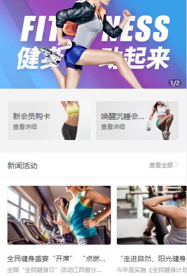 龙港健身俱乐部小程序开发