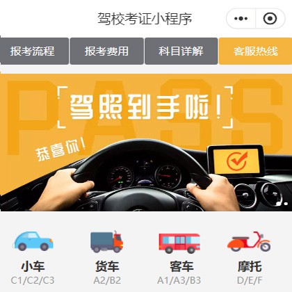 龙港驾校考证小程序开发