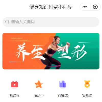 龙港健身知识付费小程序开发