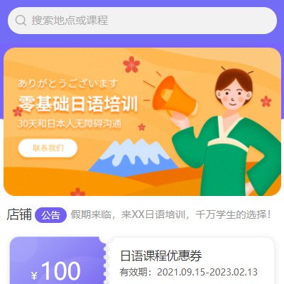 龙港日语培训小程序开发
