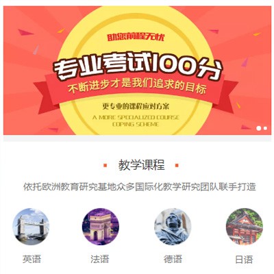 龙港留学语言培训小程序开发