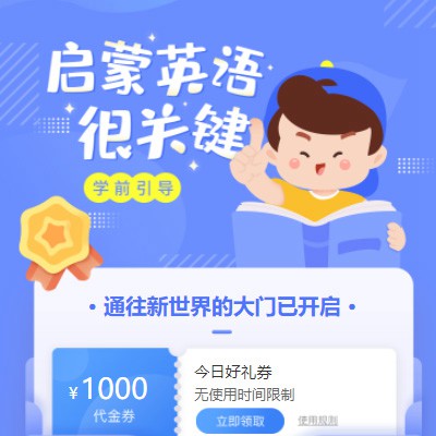 龙港启蒙英语教育小程序开发