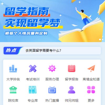 龙港留学指南小程序开发