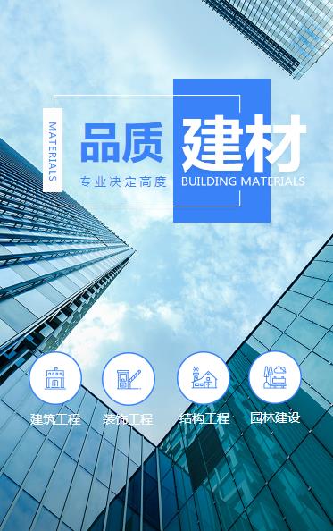 龙港建材物料小程序开发