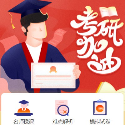 龙港考研模拟答题小程序开发
