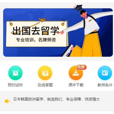 龙港留学语言教育小程序开发