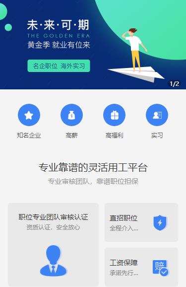 龙港人力资源服务小程序开发