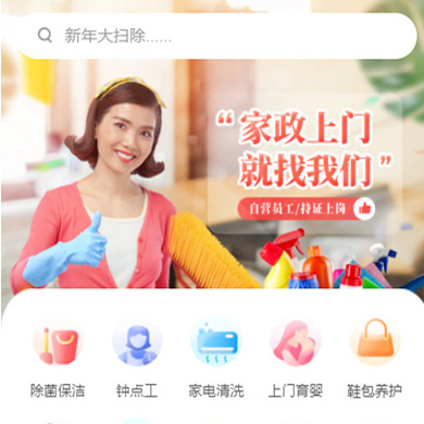 龙港家政服务小程序开发