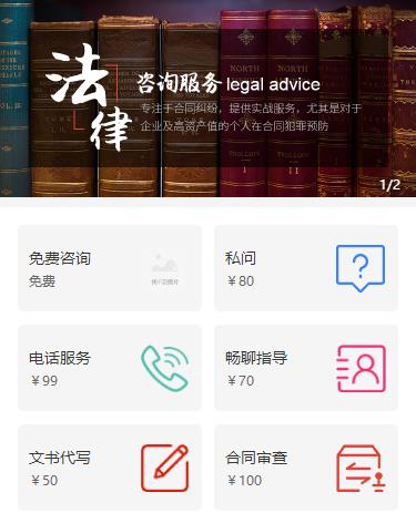 龙港法律服务小程序开发