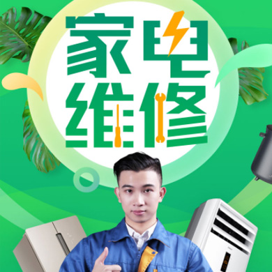 龙港家电维修门店小程序开发