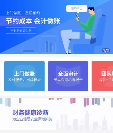 龙港会计服务小程序开发