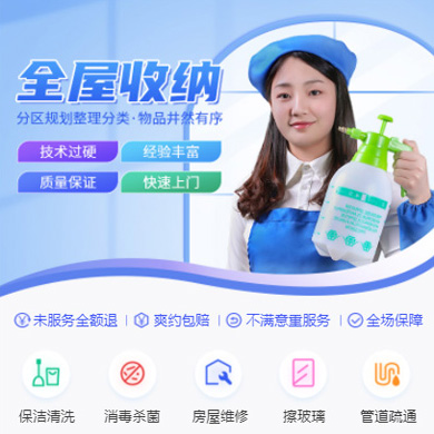 龙港家政上门小程序开发