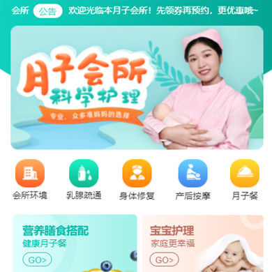 龙港月子会所门店小程序开发