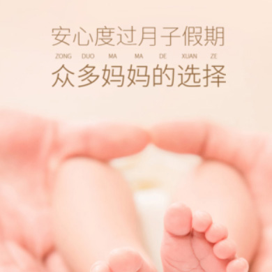 龙港月子服务门店小程序开发