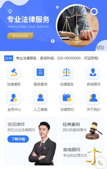 龙港法律顾问小程序开发