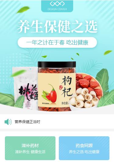 龙港养身保健小程序开发